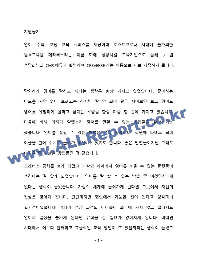 CMS에듀 Noisy Biz team사원 최종 합격 자기소개서(자소서)   (2 페이지)